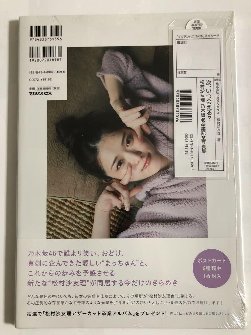 乃木坂46 松村沙友理　卒業写真集　抽選パネル　直筆サイン付き　希少　非売品 Yahoo!オークション - 乃木坂46 松村沙友理 写真集 直筆サイン