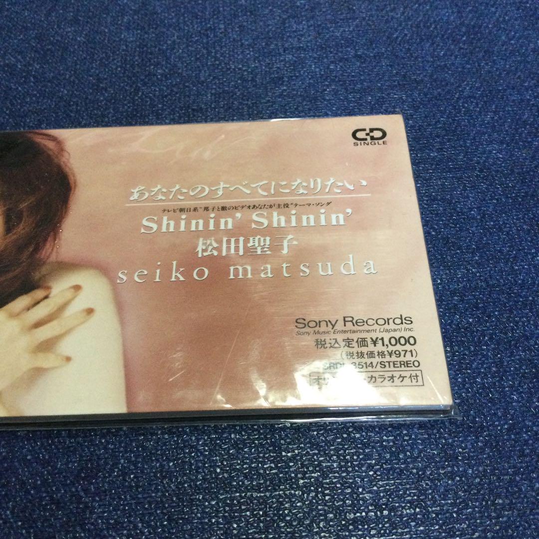 未開封 CD 松田聖子/あなたのすべてになりたい 8センチ8cm シングル