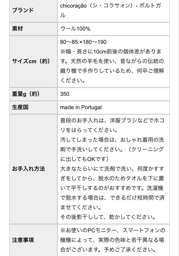 シ コラサォン ポルトガル生まれのウールブランケット目立った傷や汚れなし MARWIL-DEMENAGEMENTS_CH