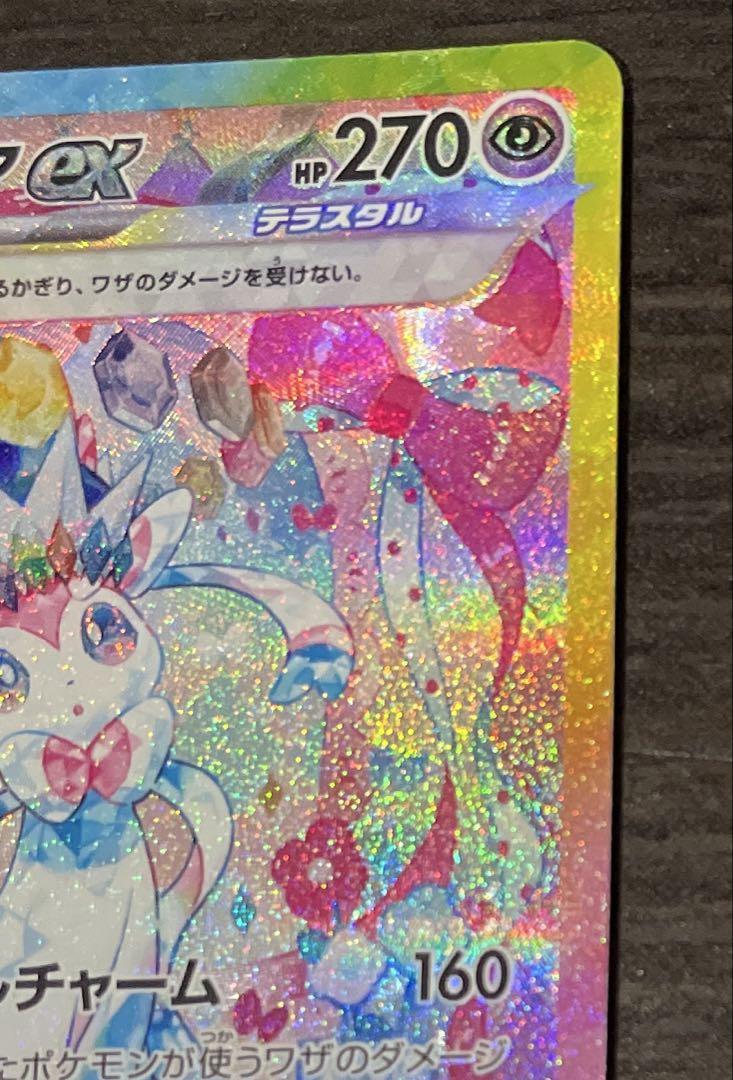 SAR ニンフィアex