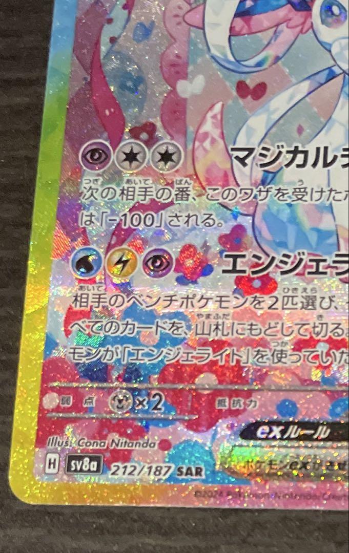 SAR ニンフィアex