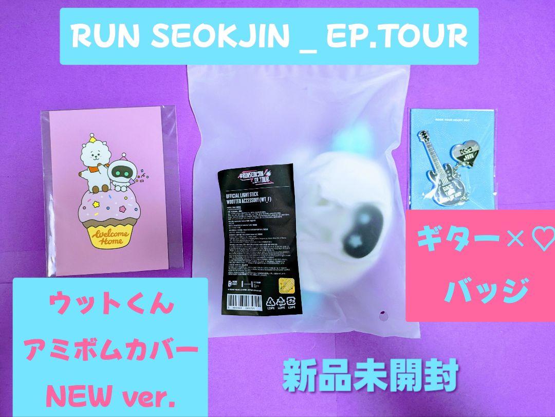 ECHO&RUN SEOKJIN TOUR新作ウットくんアミボムカバー&バッジ