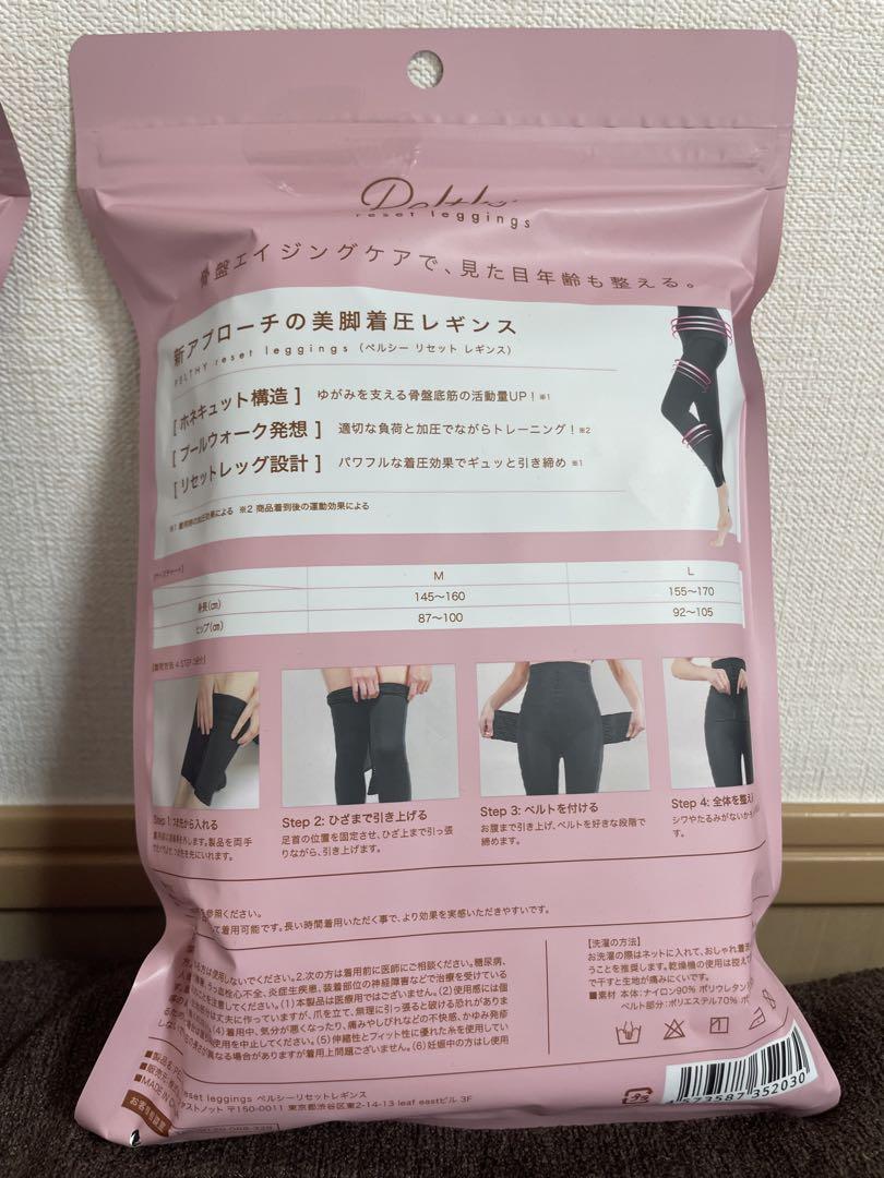 Pelthy 美脚着圧レギンス Lサイズ 4袋セット
