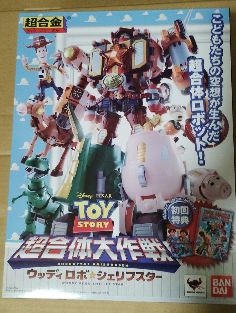 超合体大作戦　ウッディロボ　シェリフスター
