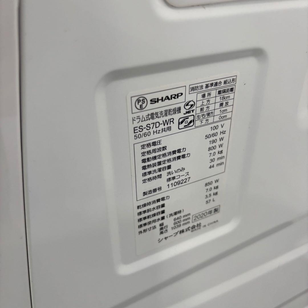 609 シャープ ドラム式洗濯機 7キロ 乾燥付き 設置無料 中古