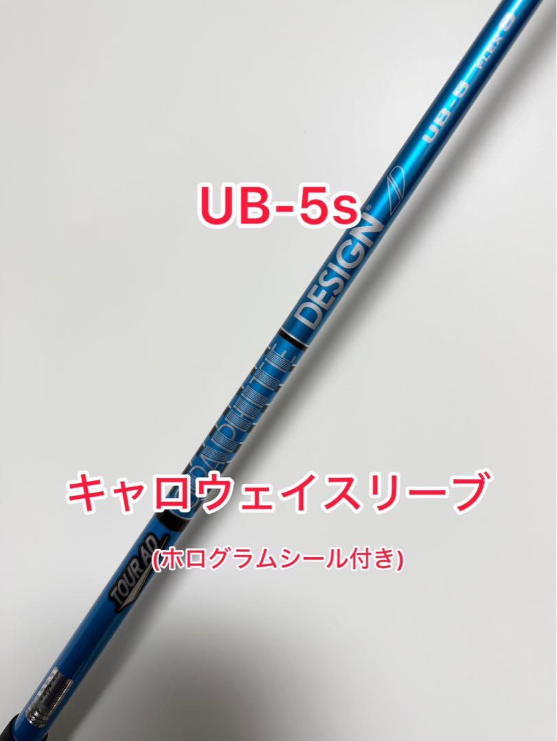 ホログラムシール付き UB 5S キャロウェイスリーブ付き