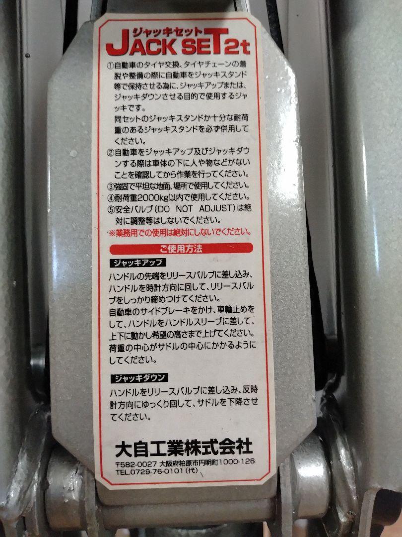 2TON油圧式フロアジャッキセット