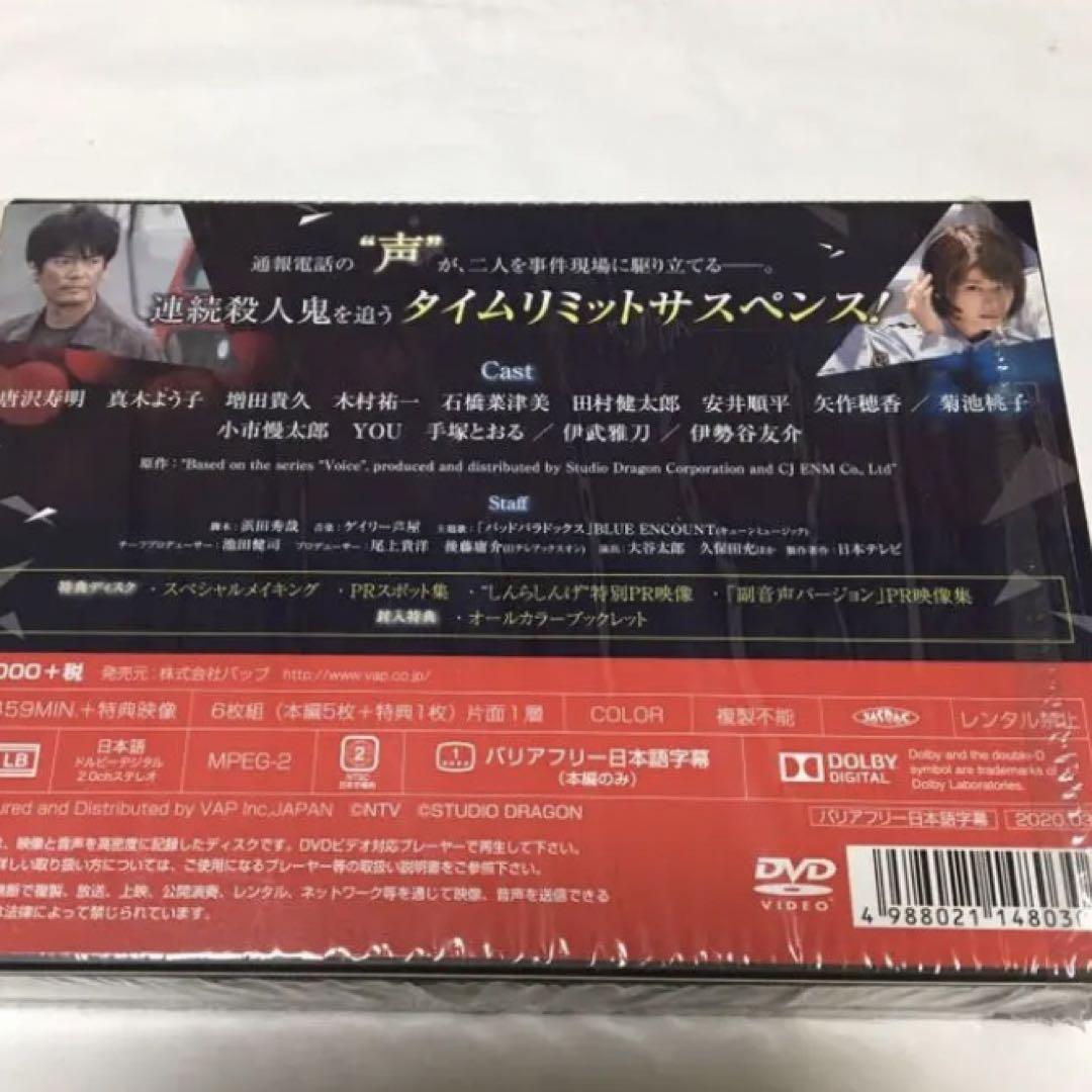 ボイス 110緊急指令室 Blu-ray BOX〈6枚組〉