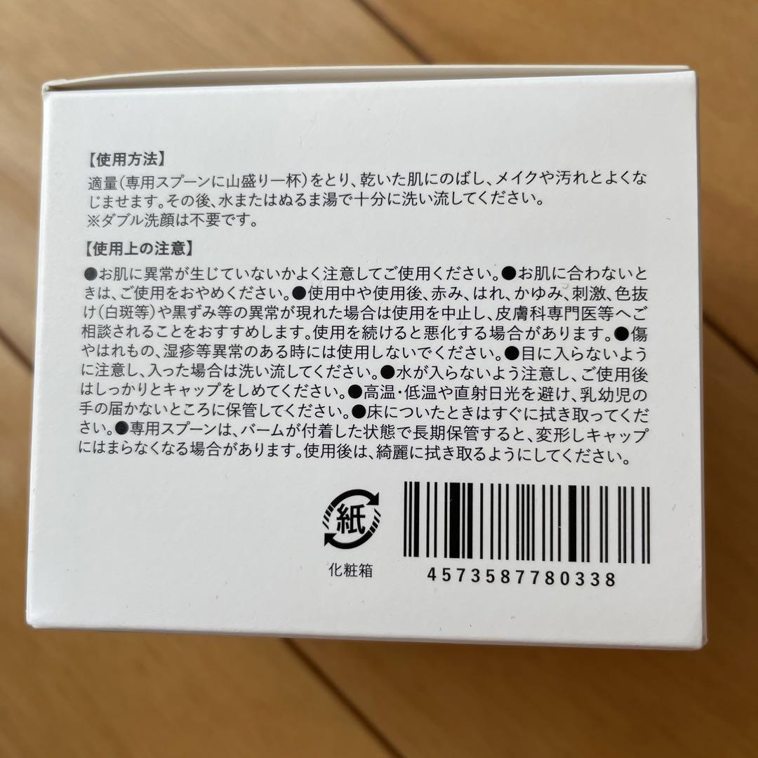 クレンジングバーム