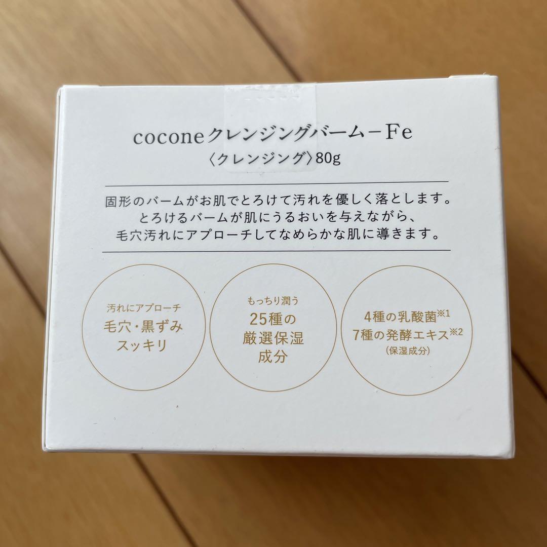 クレンジングバーム