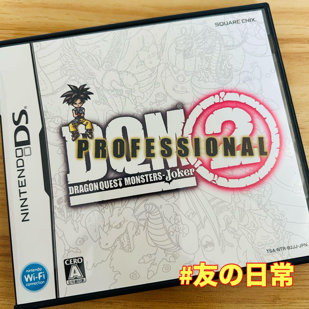 ドラゴンクエストモンスターズジョーカー2 プロフェッショナル