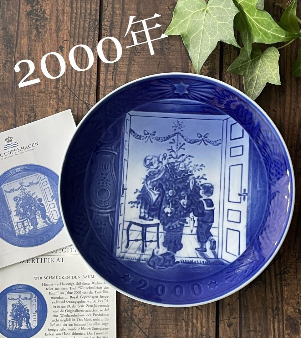 2000年ロイヤルコペンハーゲン イヤープレート