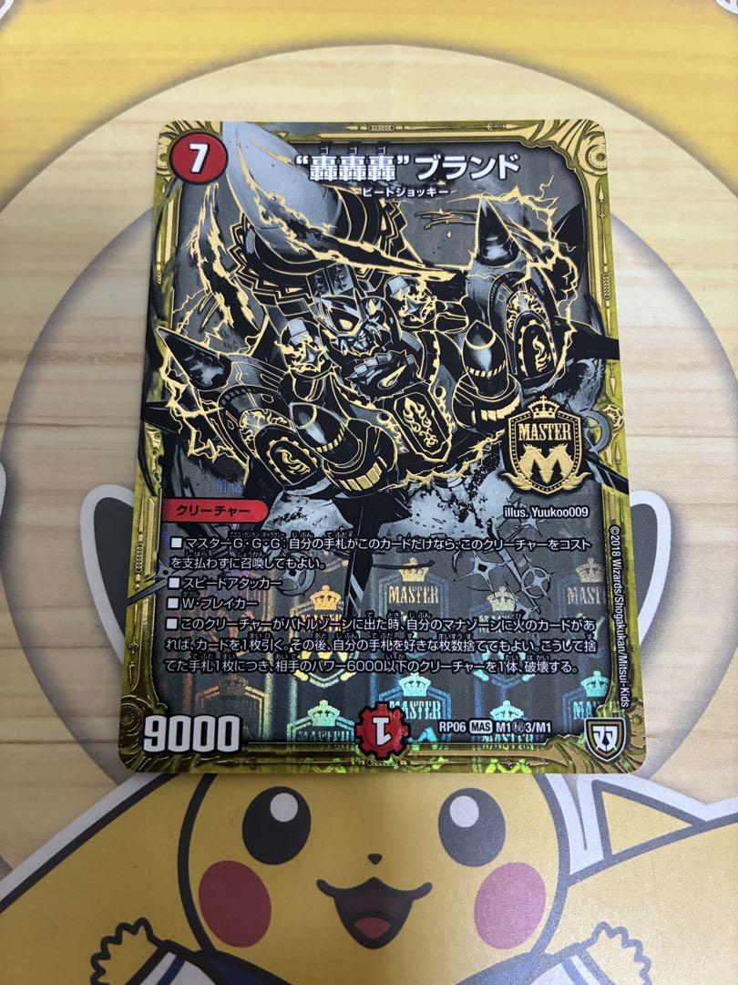 轟轟轟ブランド ゴゴゴブランド デュエマ】 