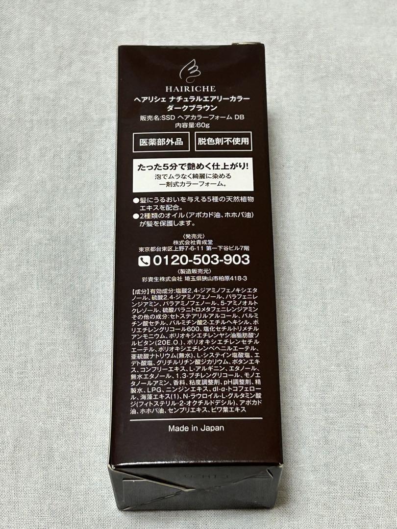 ヘアリシェナチュラルエアリーカラーダークブラウン