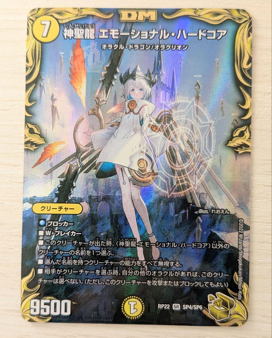 エモーショナル・ハードコア 金トレジャー、デュエルマスターズ