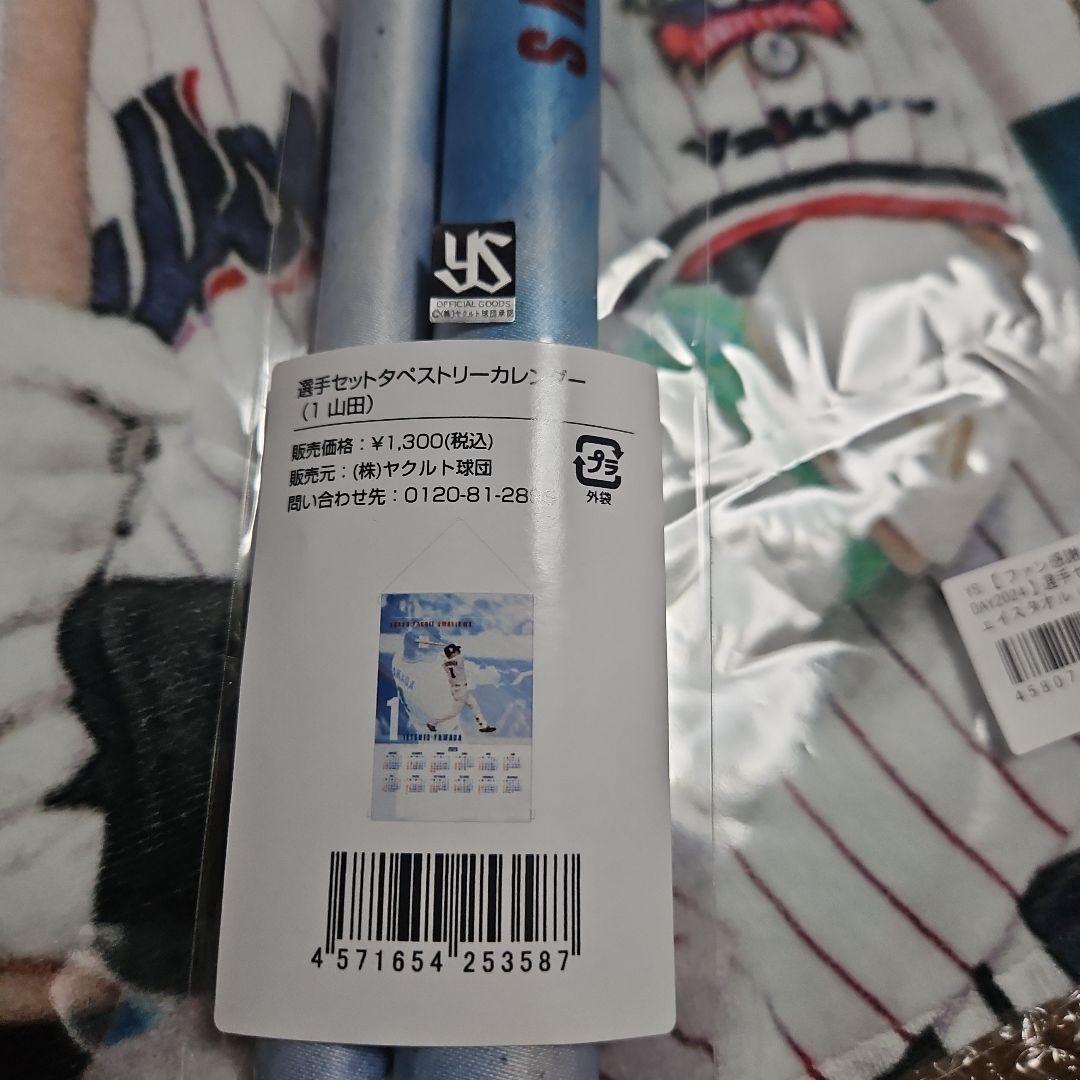 新品未開封！山田哲人選手⭐︎2024ファン感謝DAYセット 新品未開封！山田哲人選手⭐︎2024ファン感謝DAYセット - メルカリ