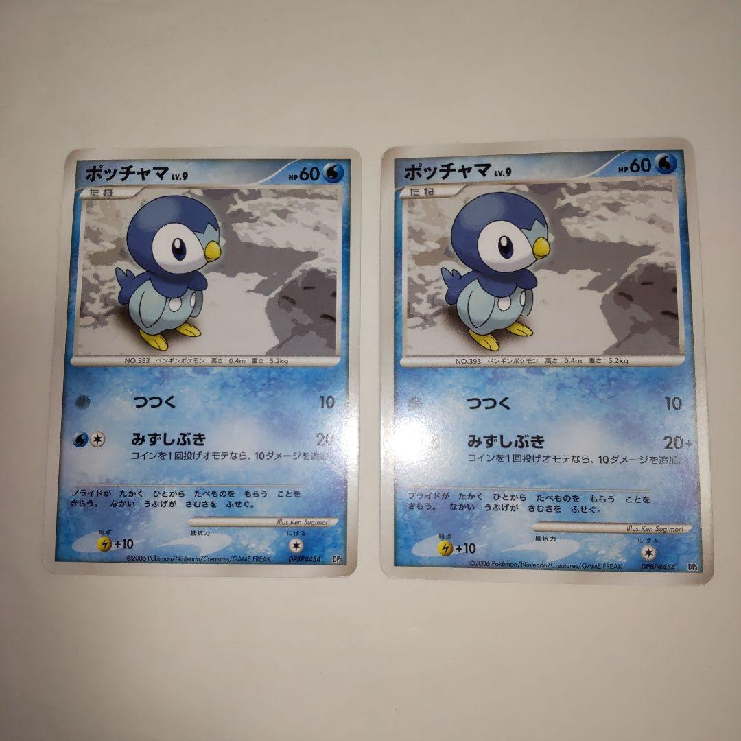 ポッチャマ ポッタイシ エンペルト進化ライン5枚セット - メルカリ
