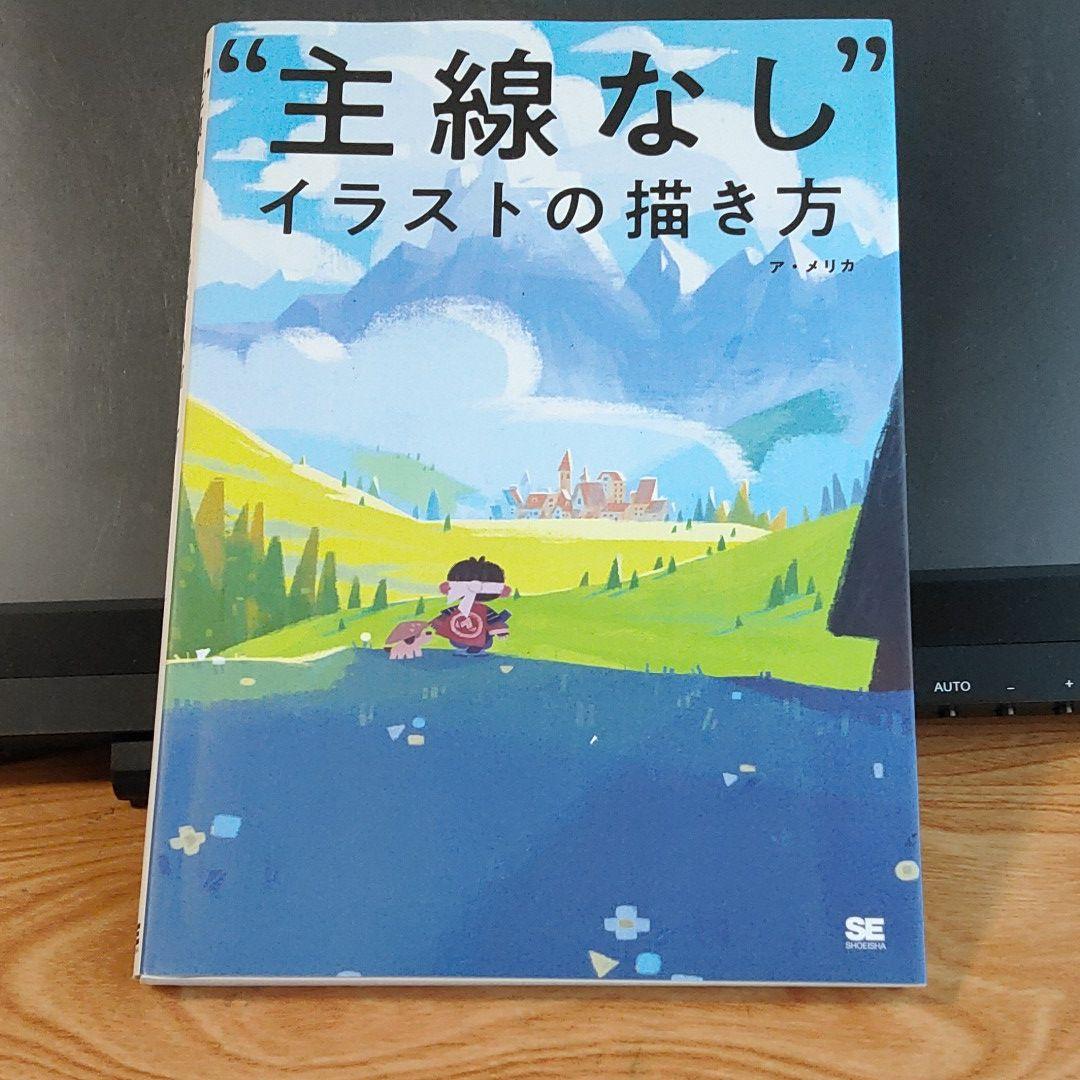 主線なし イラストの描き方 メルカリ
