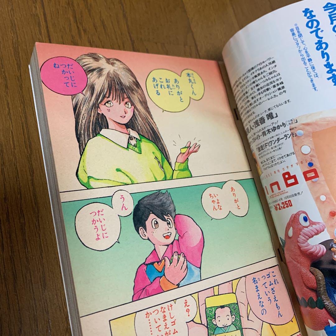 週刊少年ジャンプ 1988年 49号 「まじかるタルるートくん」連載