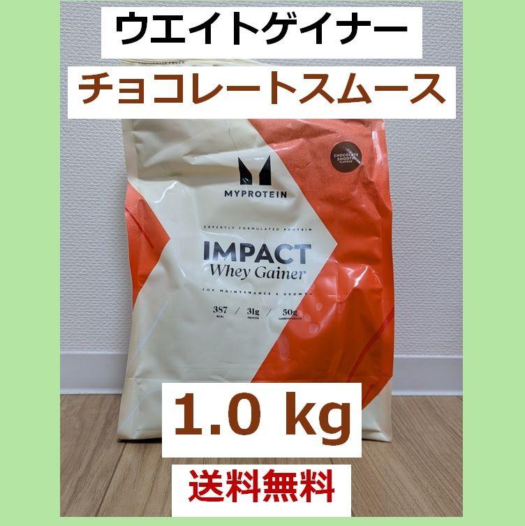 インパクトホエイゲイナー チョコレートスムース マイプロテイン