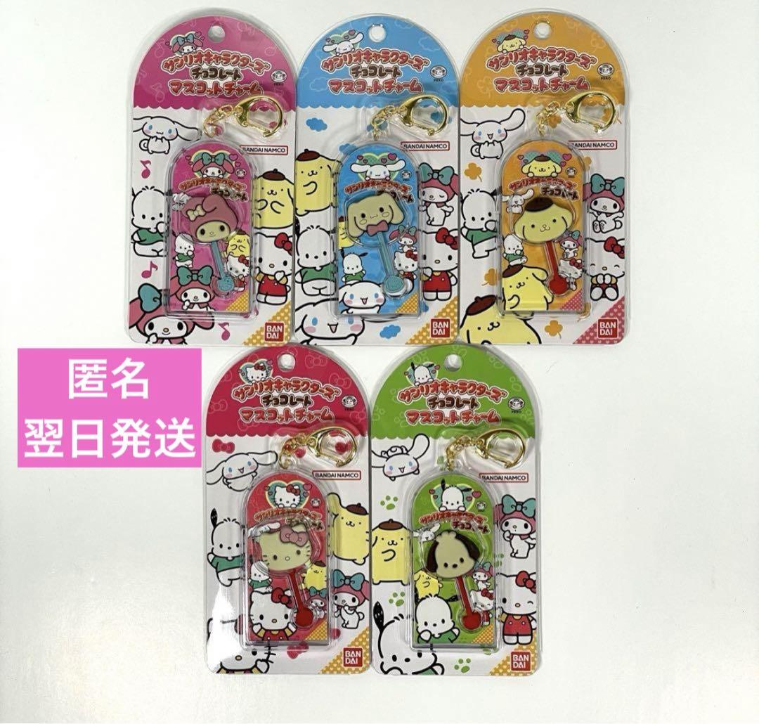 サンリオキャラクターズ チョコレート マスコットチャーム