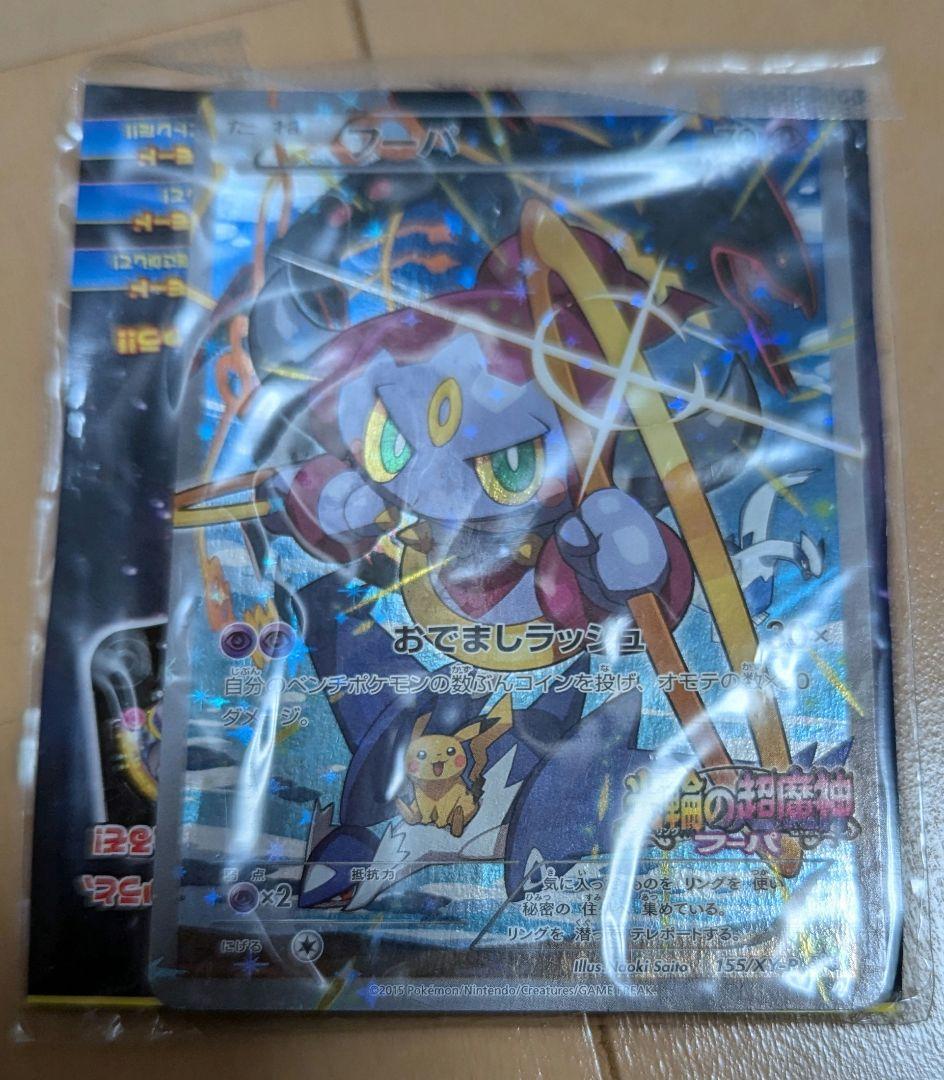 【新品未開封】光輪の超魔神 フーパ 入場者プレゼント