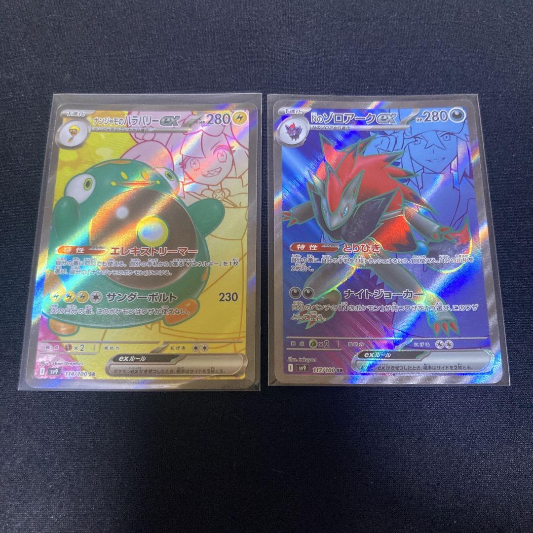 ま　ナンジャモハラバリー　ex ur　Nのゾロアーク ポケモンカード ナンジャモのハラバリーEX UR NのゾロアークEX UR