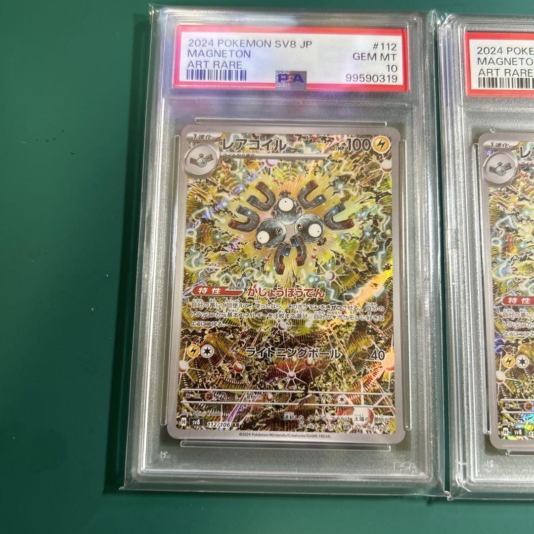 連番】【PSA10】 レアコイル AR 112/106