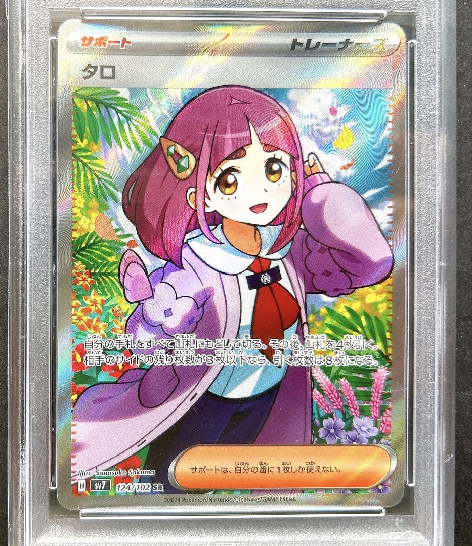 ポケモンカード PSA10◇タロ SR◇完美品