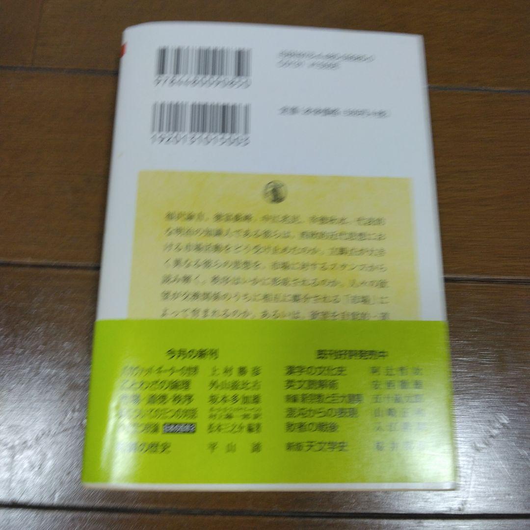 中古・絶版・関連記事付】市場・道徳・秩序 坂本多加雄 ちくま