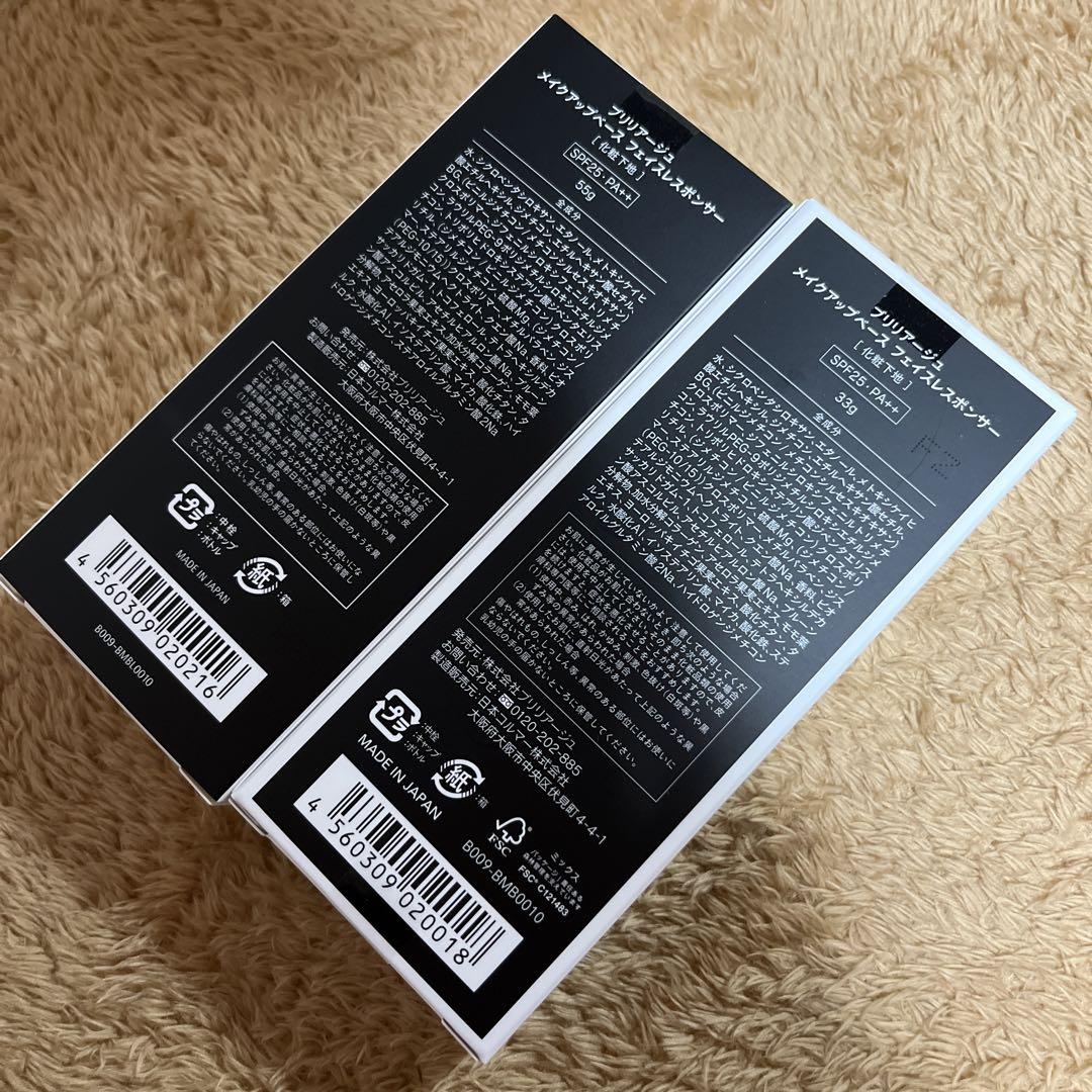 ブリリアージュ メイクアップベース フェイスレスポンサー 合計88g