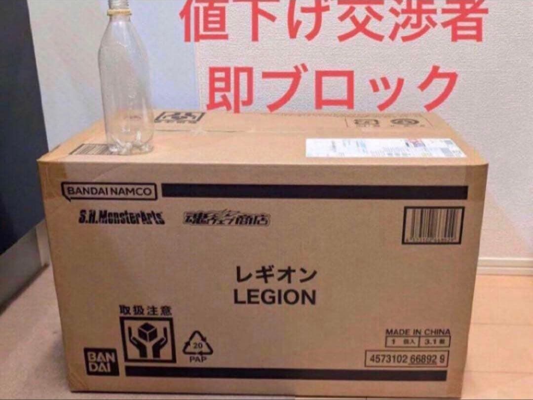 S.H.MonsterArts レギオン　プレミアムバンダイ