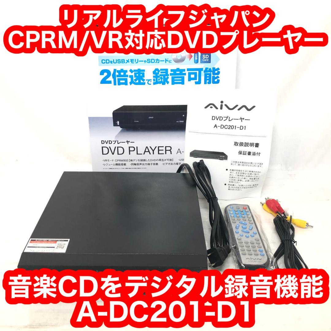 リアルライフジャパン リージョンフリー Dvdプレーヤ A Dc1 D1 パーティを彩るご馳走や