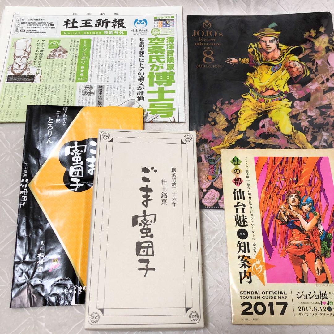2012年『荒木飛呂彦ジョジョ展inS市杜王町』まとめ売りの通販 by