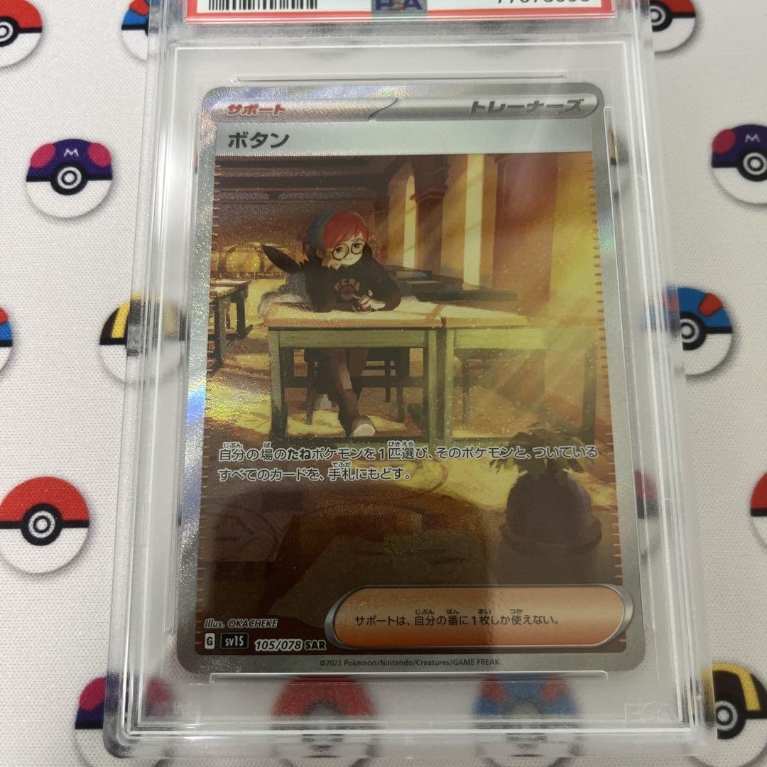 ポケモンカード ボタン sar psa10