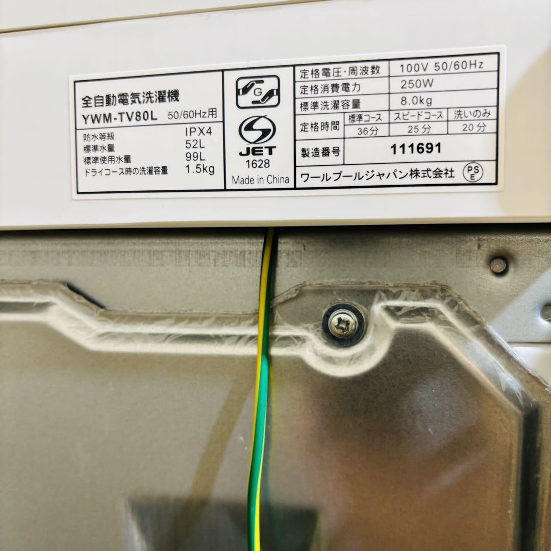 未使用展示品 2024年製 8.0kg 洗濯機 大容量【地域限定配送無料】