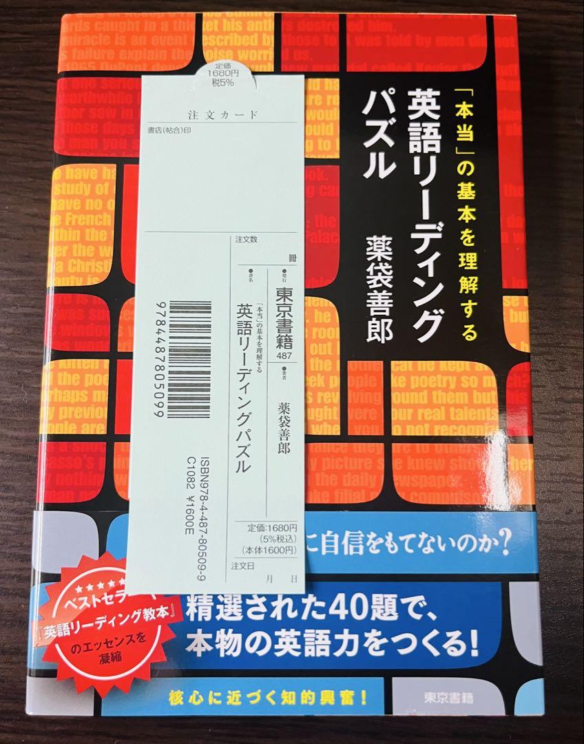 「本当」の基本を理解する英語リーディングパズル