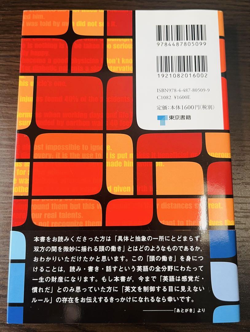 「本当」の基本を理解する英語リーディングパズル