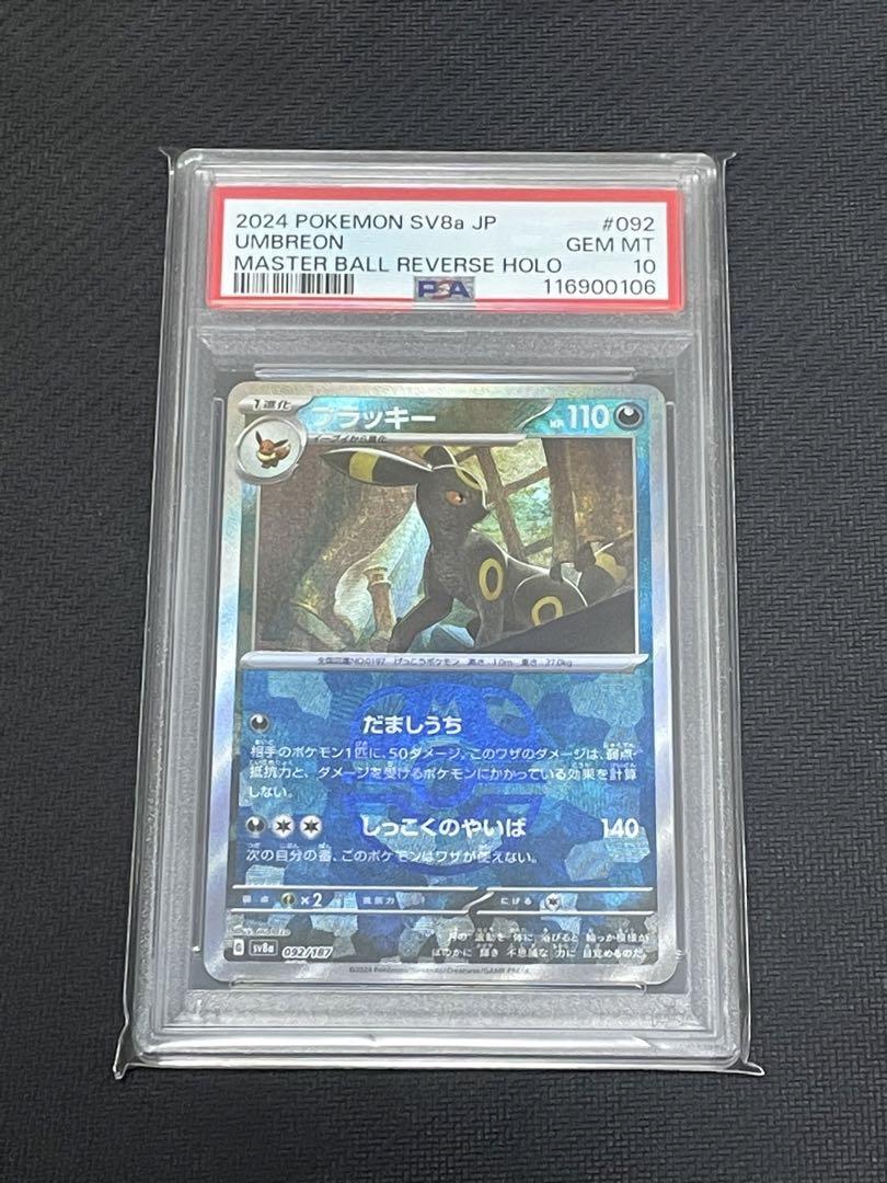 ポケモンカード　ブラッキーマスターボールミラーPSA10