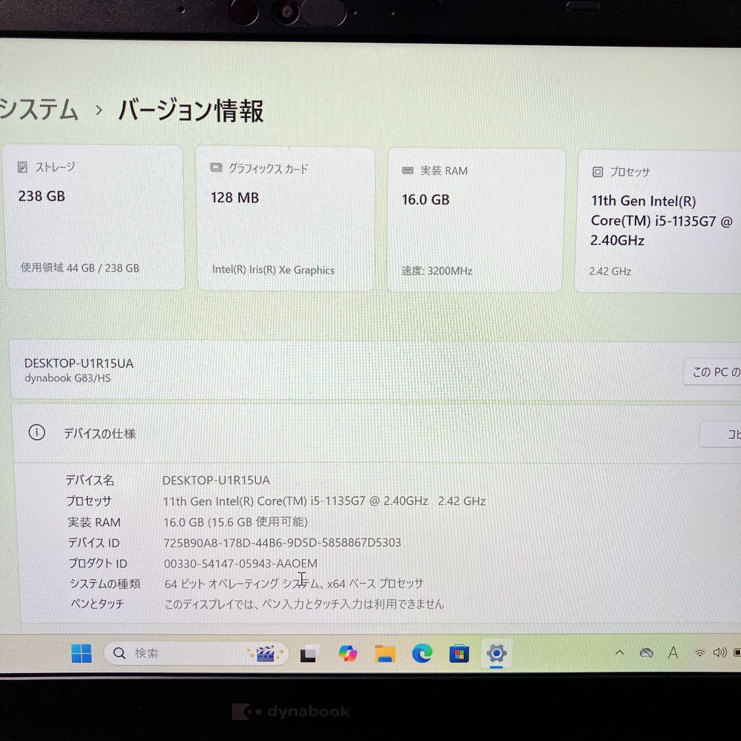dynabook 高性能ノートPC メモリ拡張で快適動作 Office導入 ①