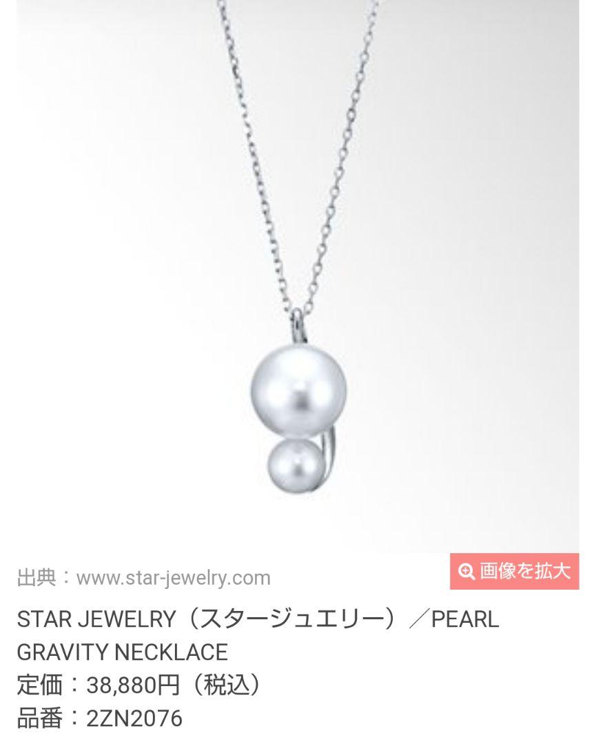 石原さとみさん着用スタージュエリーネックレス payCq-m63946867319 HOT通販