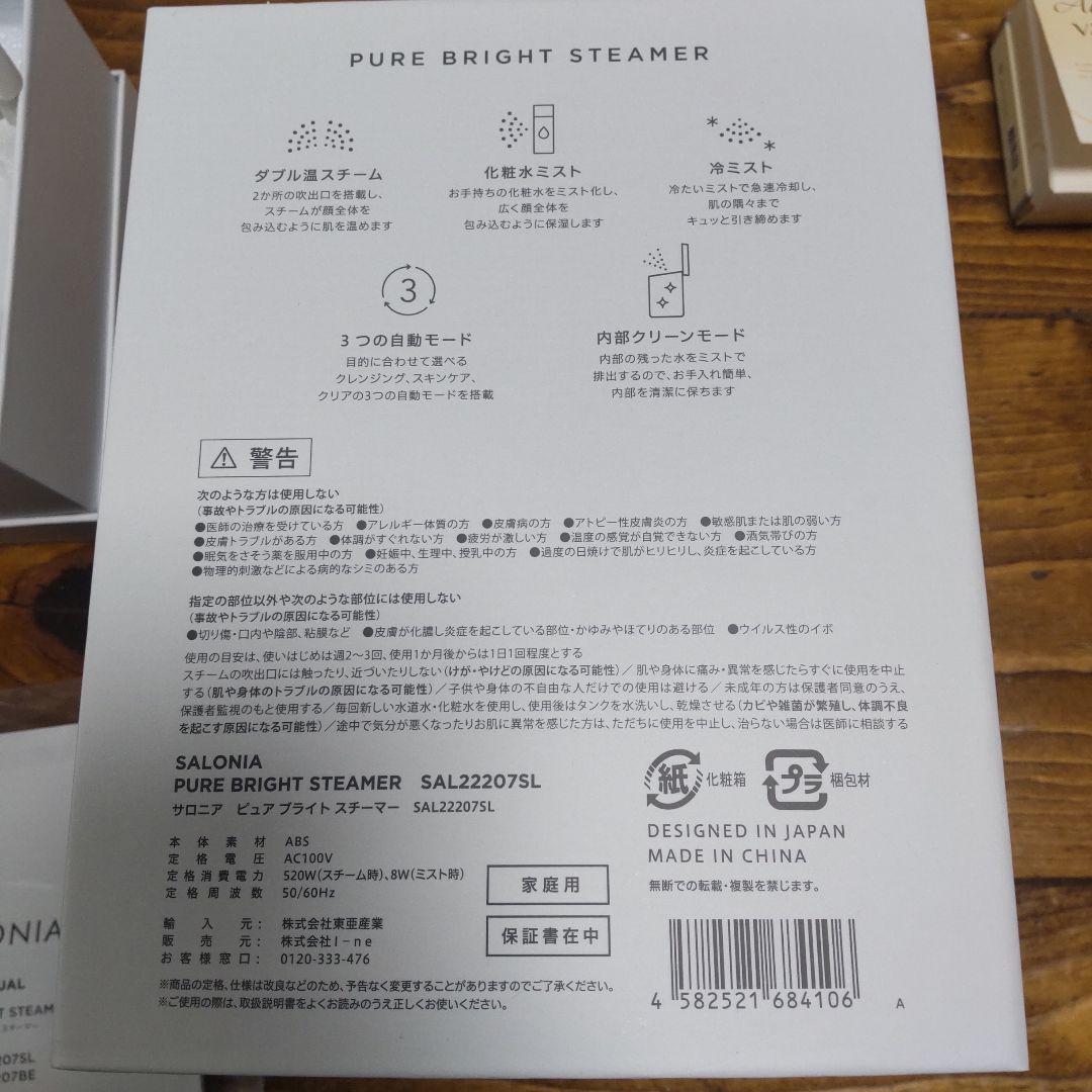 SALONIA ピュア ブライト スチーマー