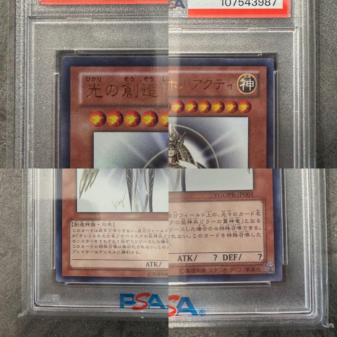 ホルアクティ PSA8 遊戯王 - メルカリ