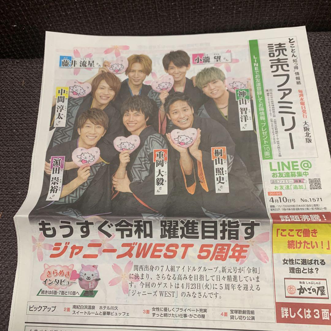 メルカリ ジャニーズwest 読売新聞4月10日分 アイドル 300 中古や未使用のフリマ メルカリ ジャニーズwest 読売新聞4月10日分 アイドル 300 中古や未使用のフリマ