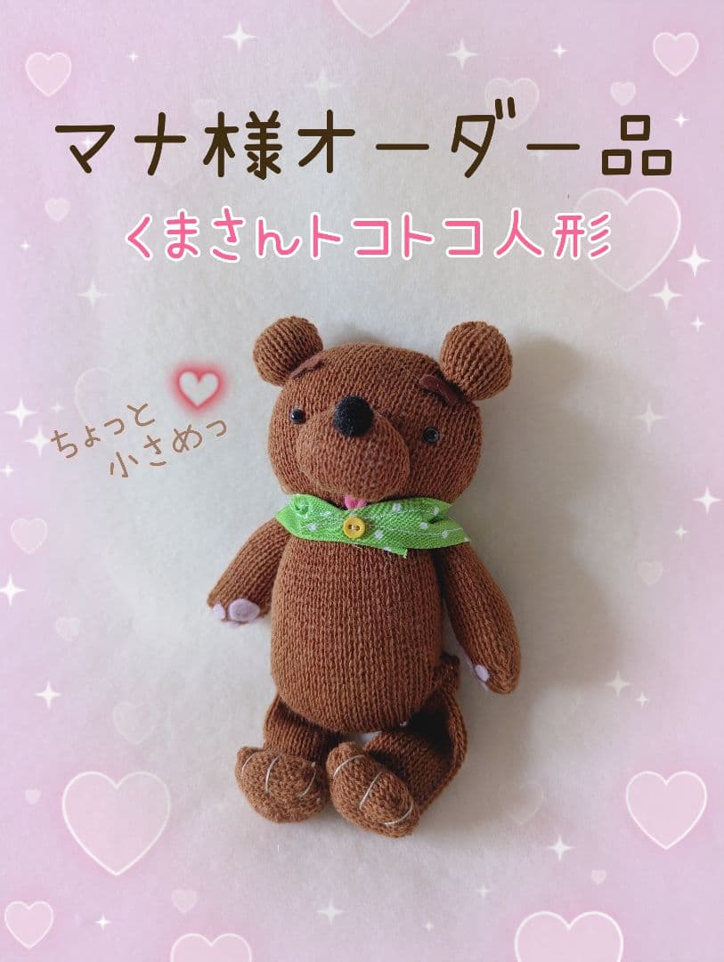 マナ様オーダーページ