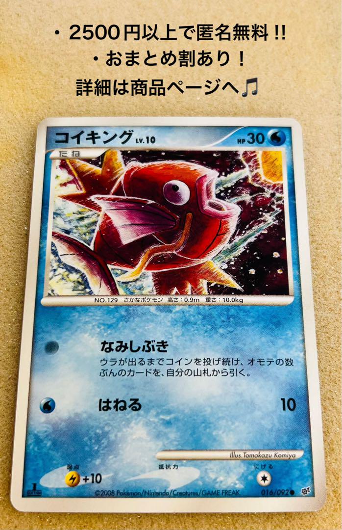 ポケモンカード コイキング 1ED P912.ポケモンカード コイキング 016/092 1ED - メルカリ