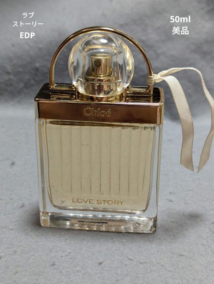 クロエラブストーリーオードパルファム50ml