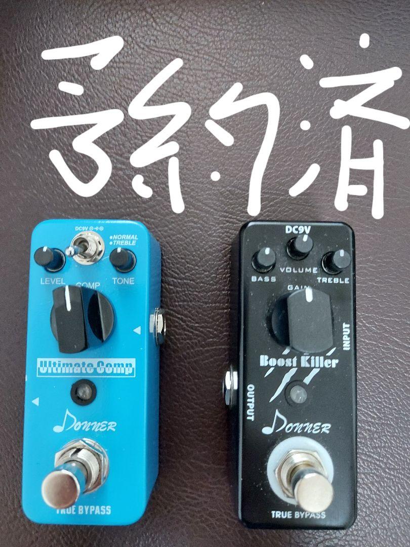 ドナー エフェクター2種