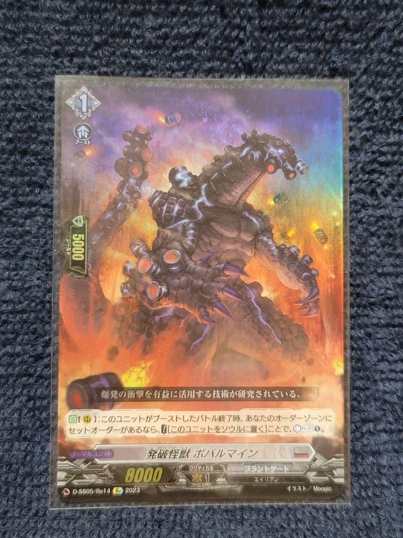 ヴァンガード　発破怪獣ボバルマイン　4枚セット