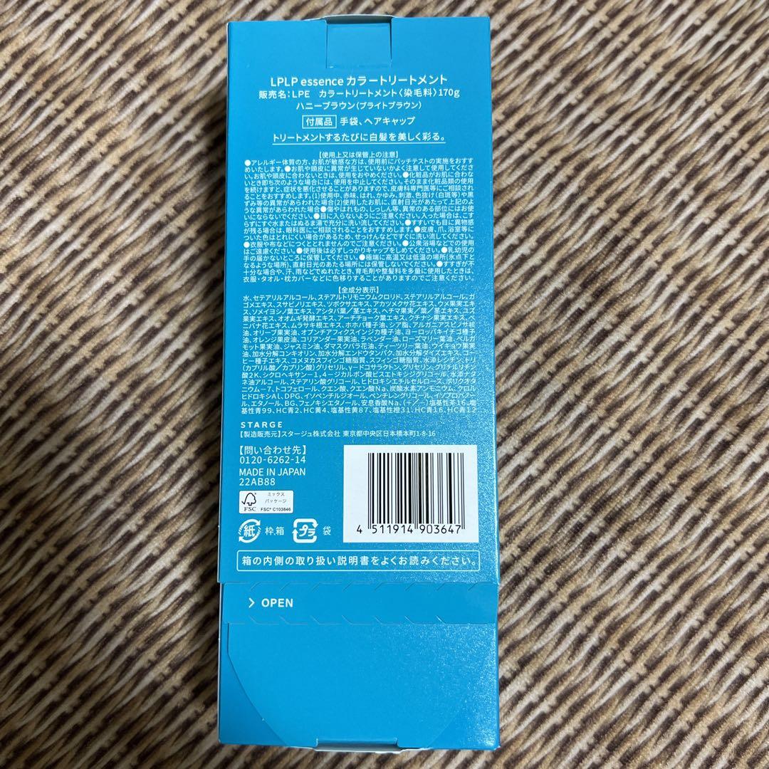 ねのめーさん専用⭐︎ルプルプ ヘアカラートリートメントブラウン170g 2本セット
